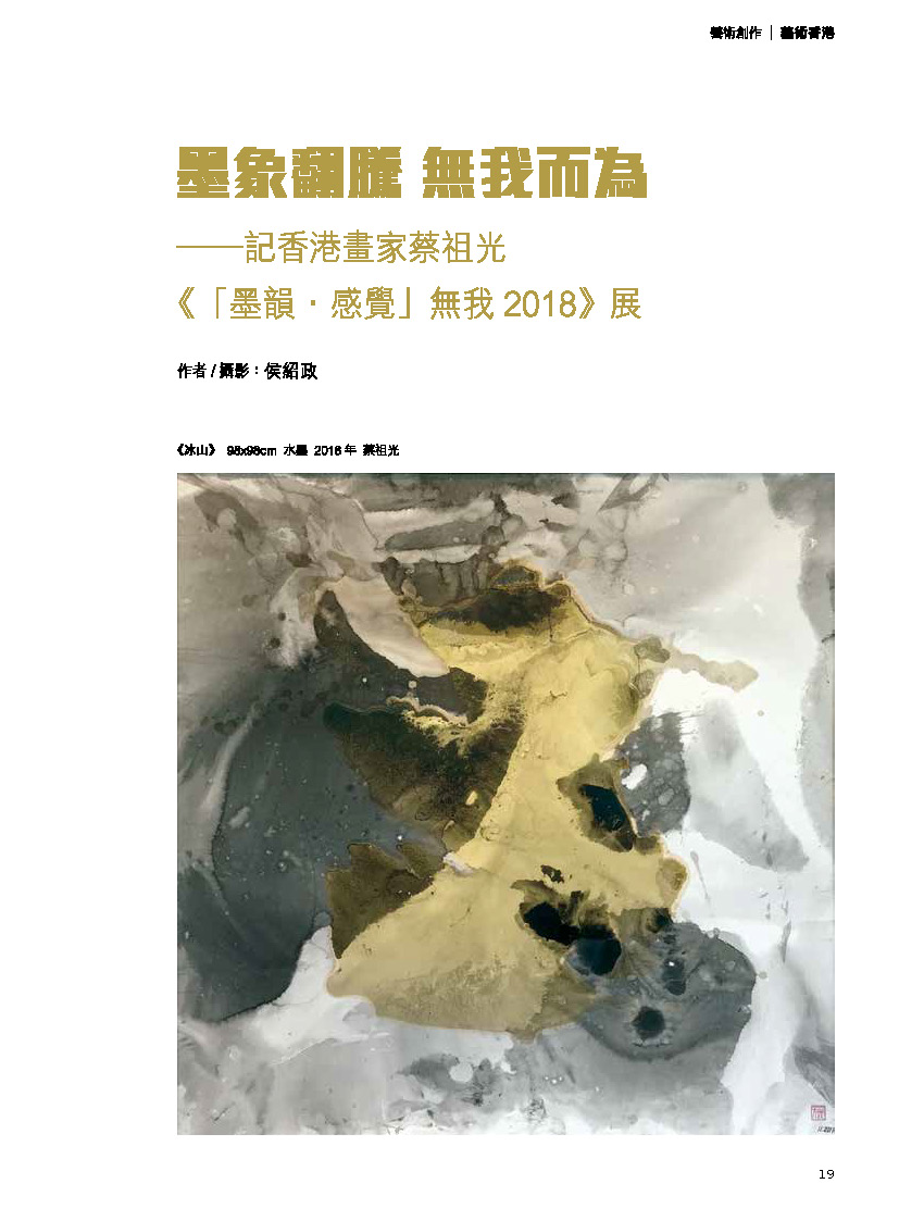 「墨韻 感覺」無我 2018