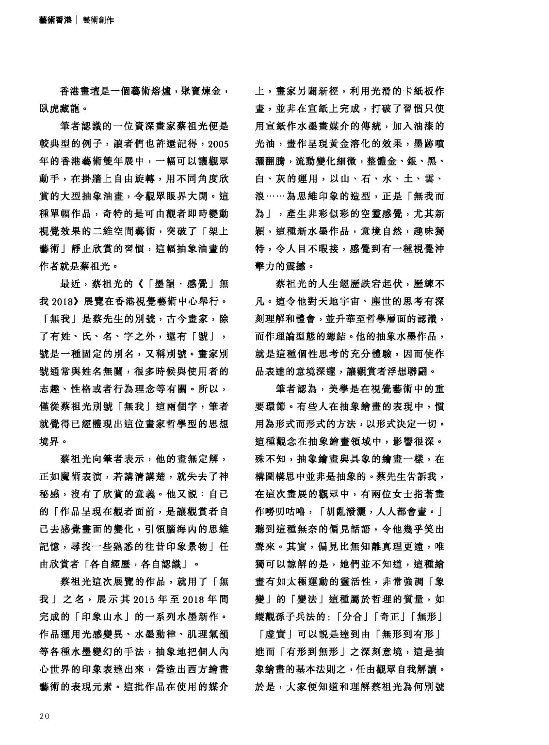 「墨韻 感覺」無我 2018