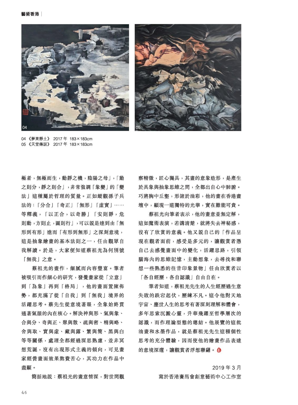 「量子糾纏」與「靈魂世界」無我 2019