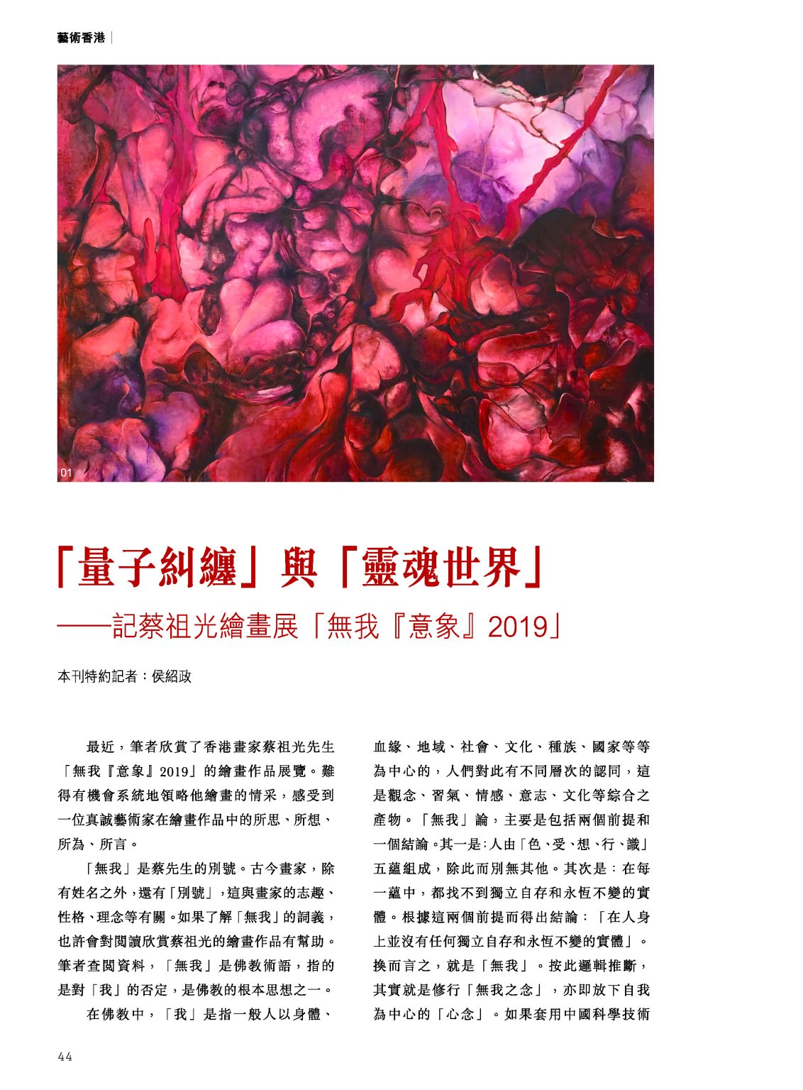 「量子糾纏」與「靈魂世界」無我 2019