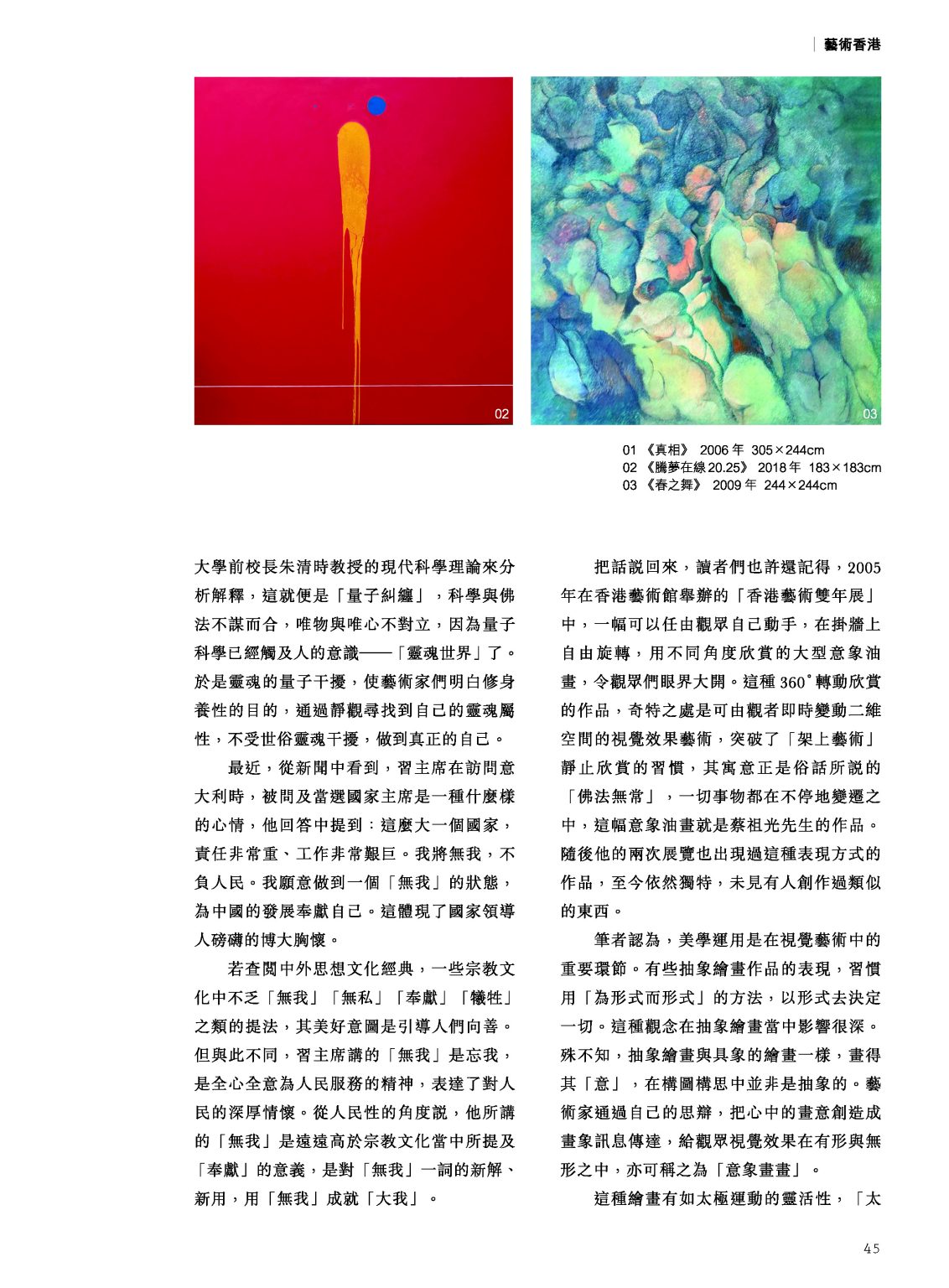 「量子糾纏」與「靈魂世界」無我 2019
