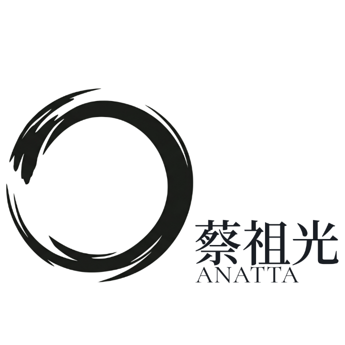 蔡祖光｜無我 Anatta