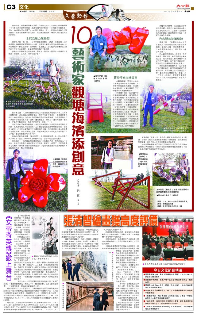 10藝術家觀塘海濱添創意