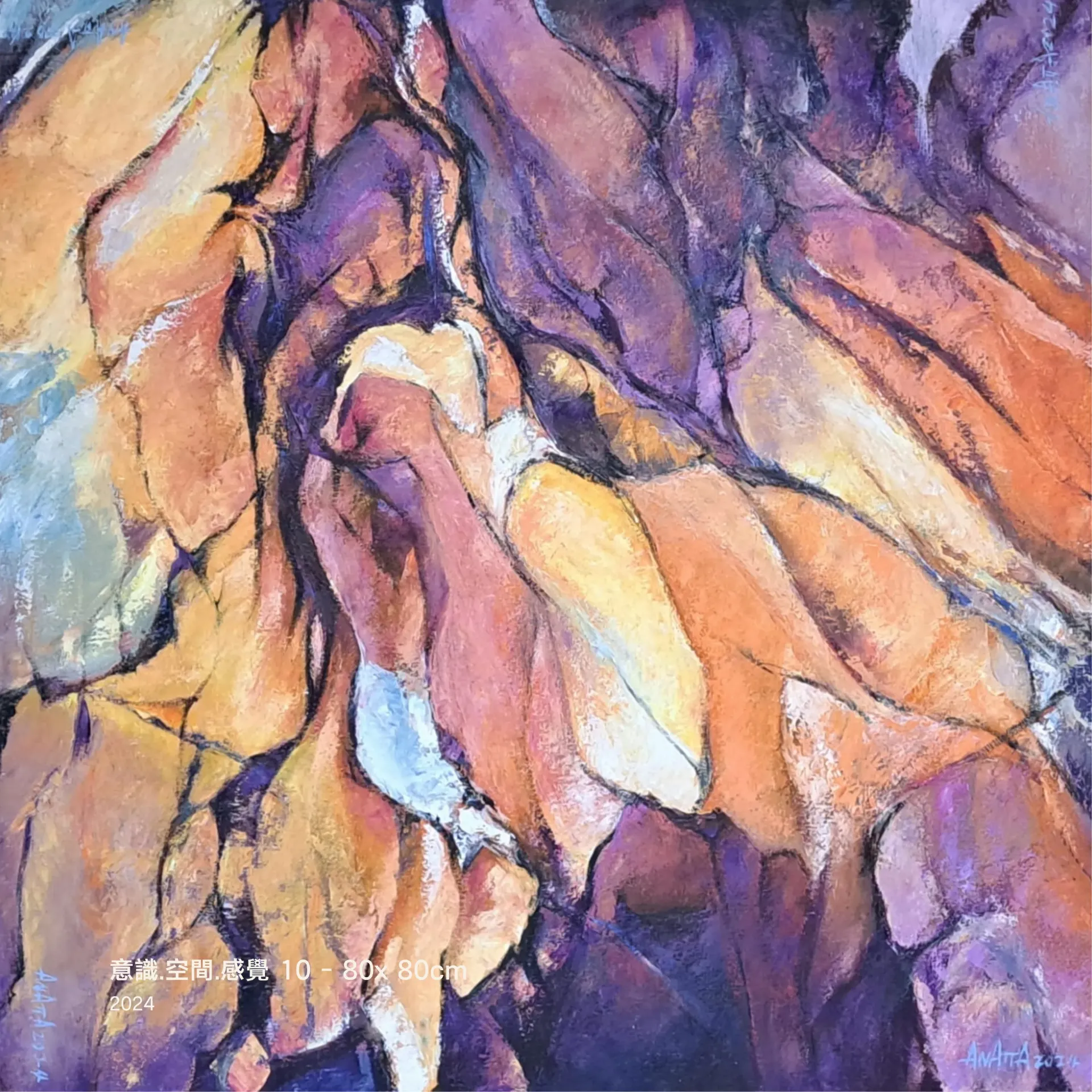 意識·空間·感覺 10 - 80 x 80cm