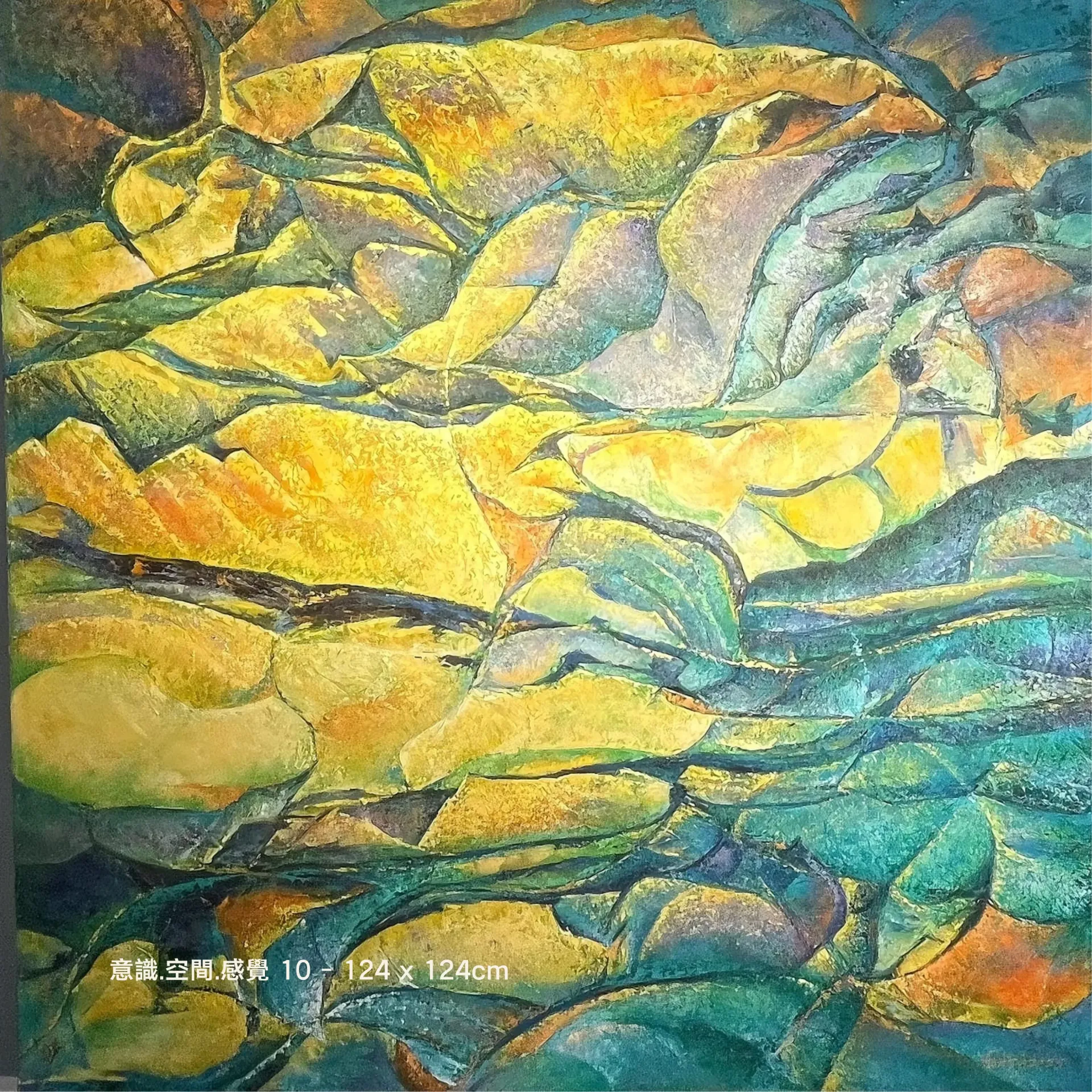 [OIL00029] 意識·空間·感覺 10 - 124 x 124cm