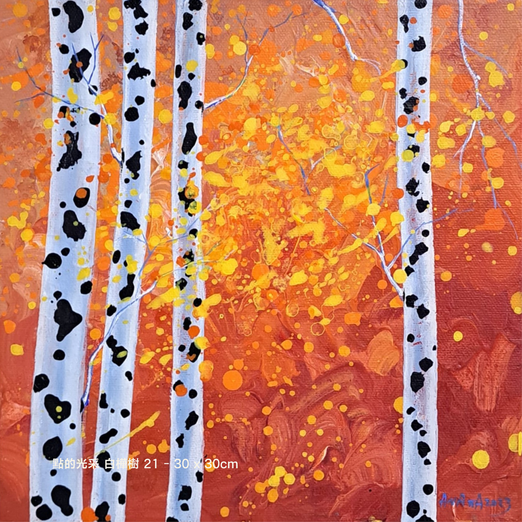 [DOT00020] 點的光采 白樺樹 21 - 30 x 30cm